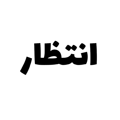 I N T A Z A A R